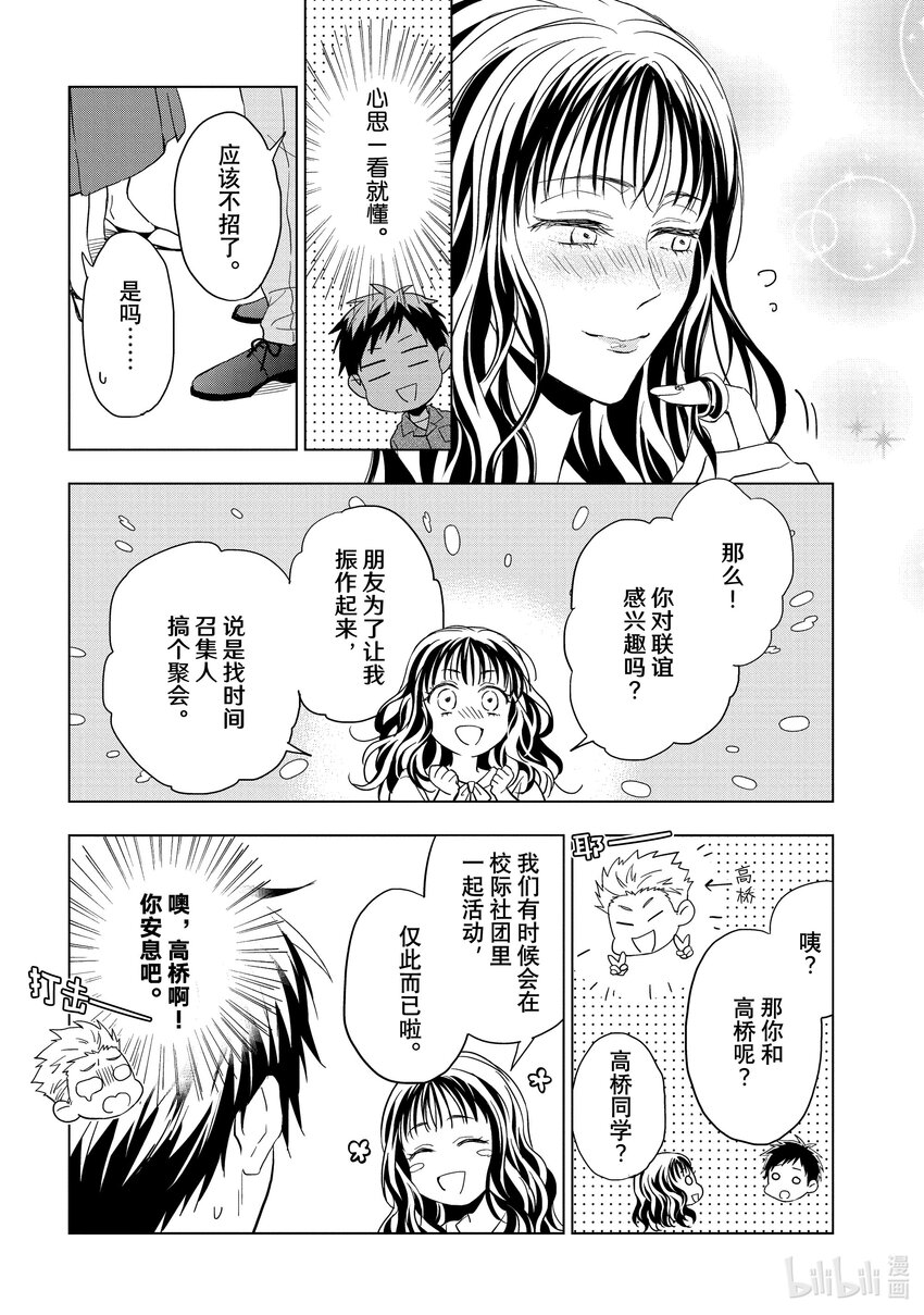 《宝石商人理查德的谜鉴定》21-1 危险的绿松石 前篇 第16页