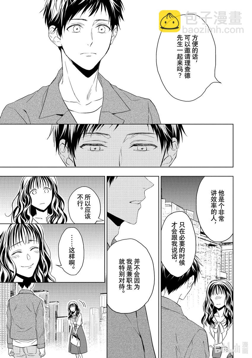 《宝石商人理查德的谜鉴定》21-1 危险的绿松石 前篇 第17页