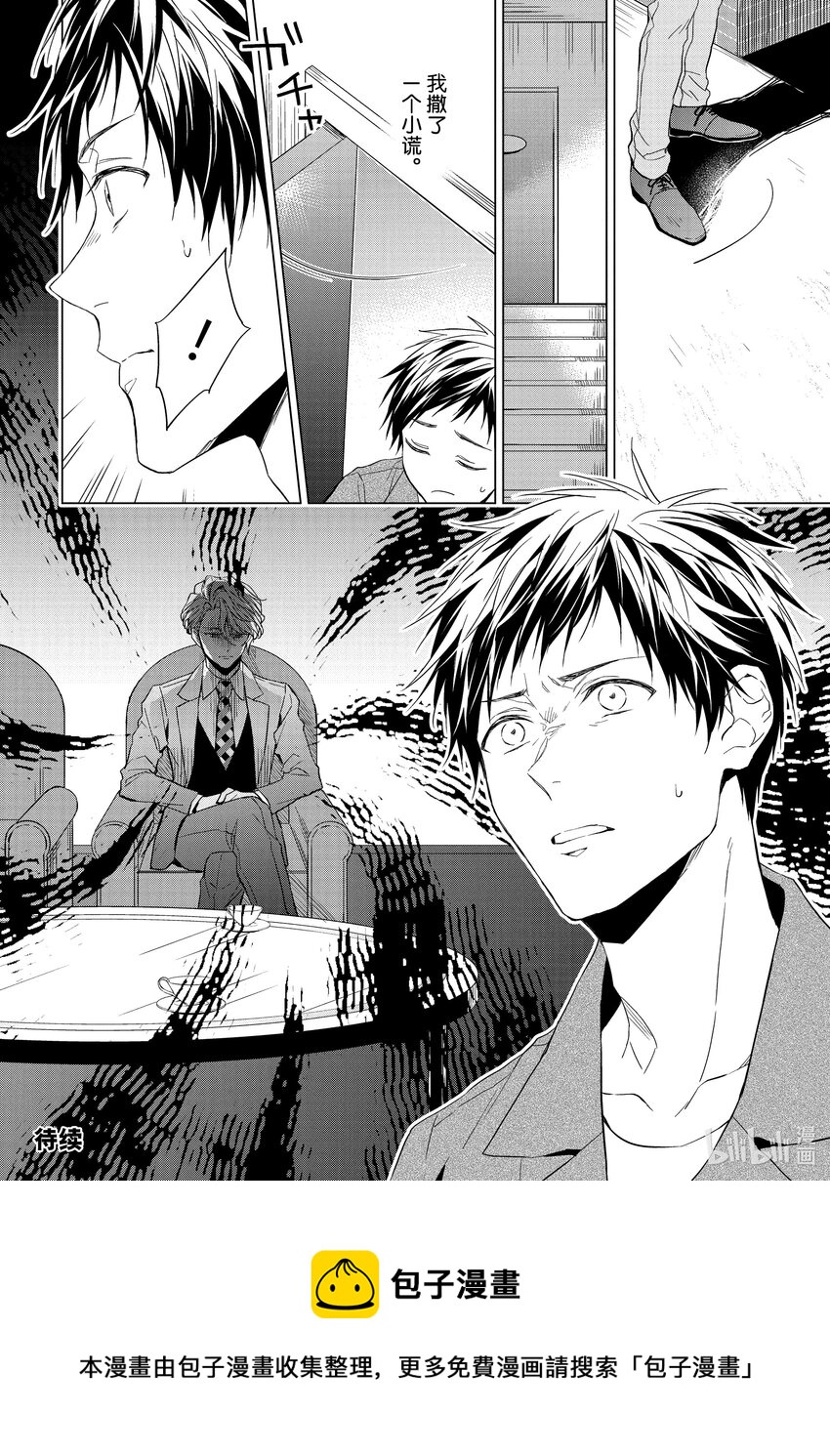 《宝石商人理查德的谜鉴定》21-1 危险的绿松石 前篇 第18页