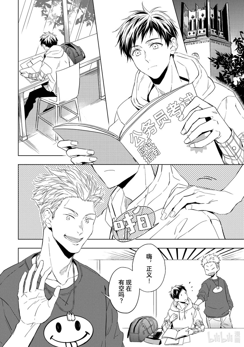 《宝石商人理查德的谜鉴定》21-1 危险的绿松石 前篇 第2页