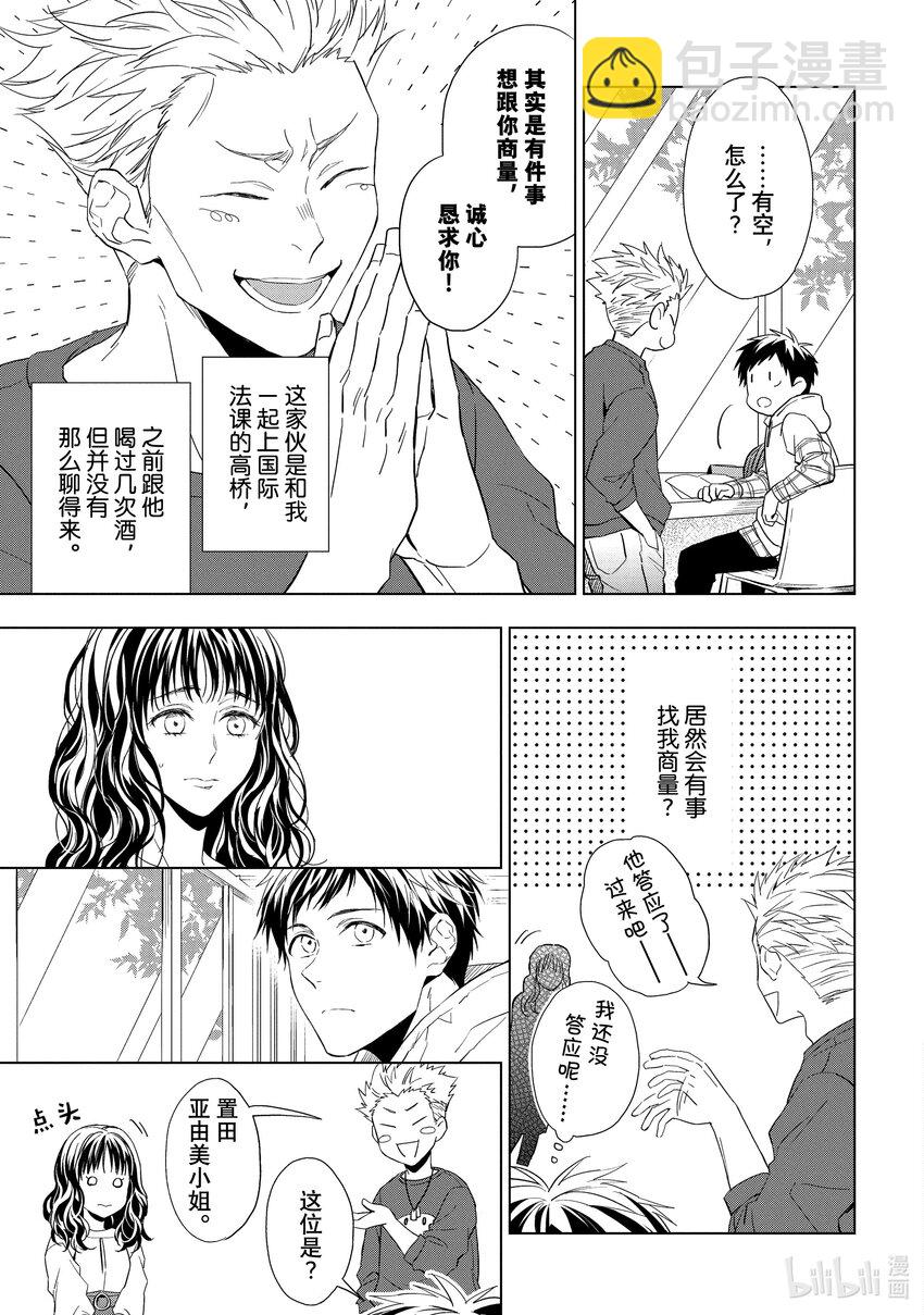 《宝石商人理查德的谜鉴定》21-1 危险的绿松石 前篇 第3页