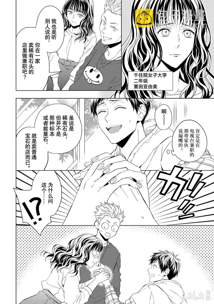 《宝石商人理查德的谜鉴定》21-1 危险的绿松石 前篇 第4页