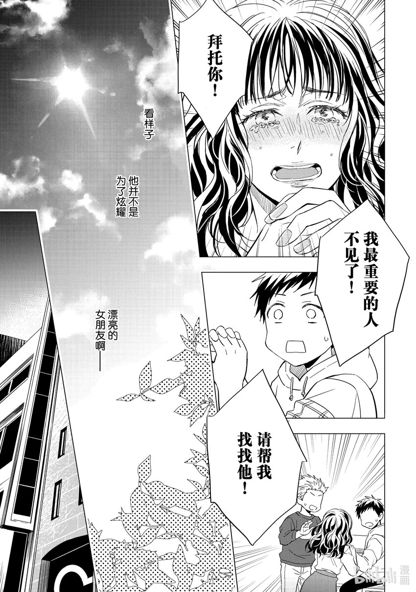 《宝石商人理查德的谜鉴定》21-1 危险的绿松石 前篇 第5页