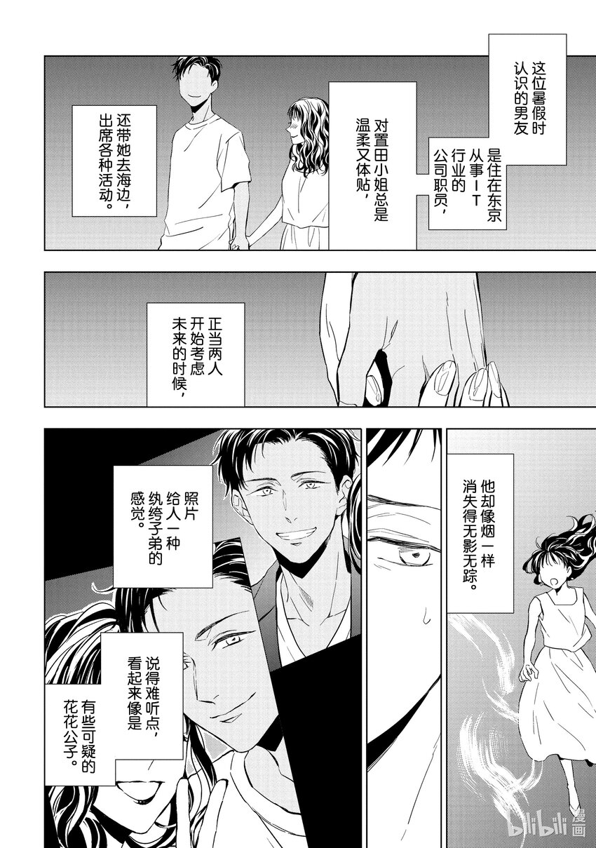 《宝石商人理查德的谜鉴定》21-1 危险的绿松石 前篇 第8页