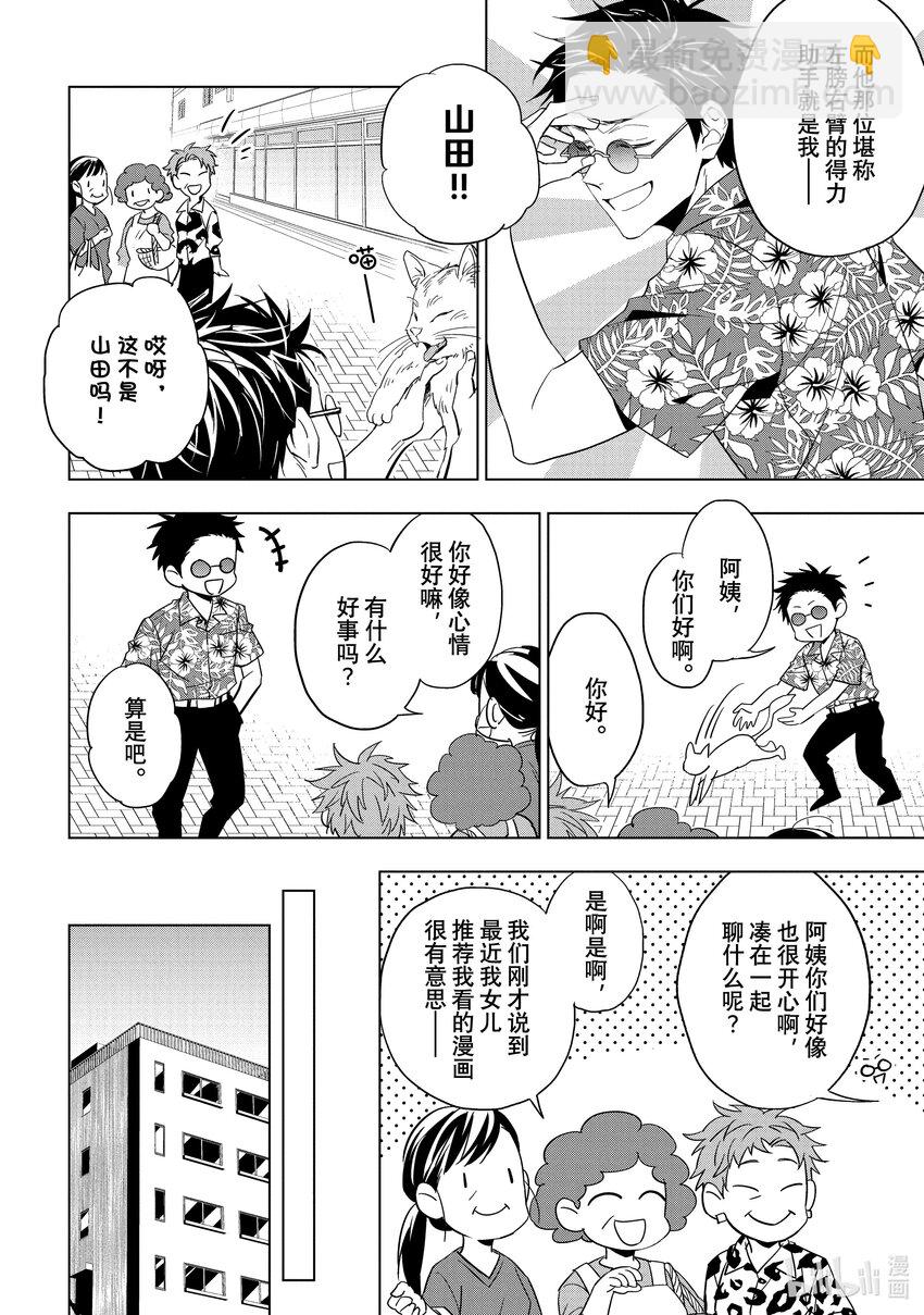 《宝石商人理查德的谜鉴定》番外 Break Time.5 第2页