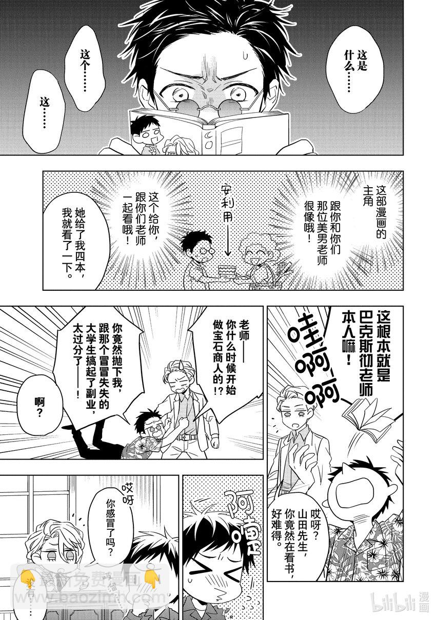 《宝石商人理查德的谜鉴定》番外 Break Time.5 第3页