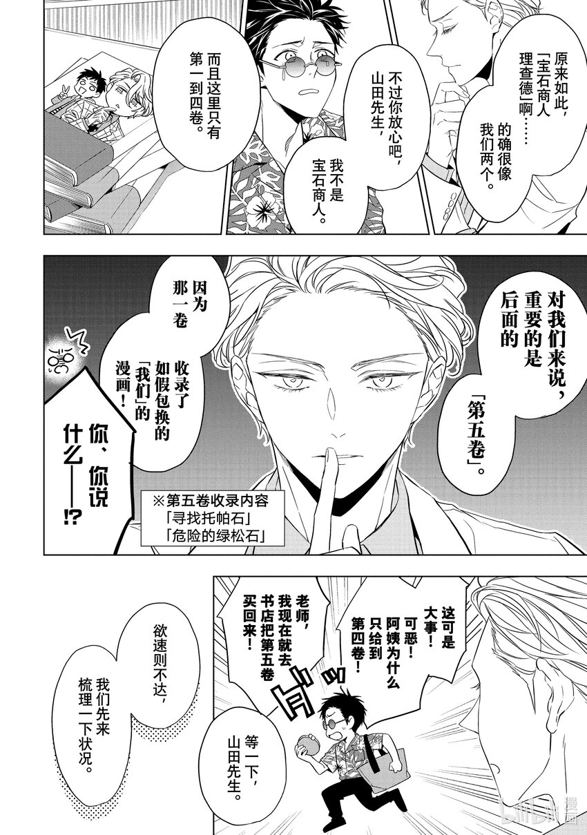 《宝石商人理查德的谜鉴定》番外 Break Time.5 第4页