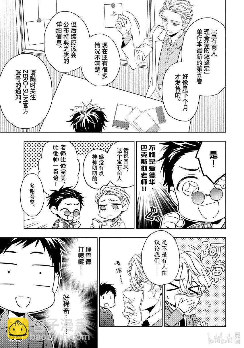 《宝石商人理查德的谜鉴定》番外 Break Time.5 第5页