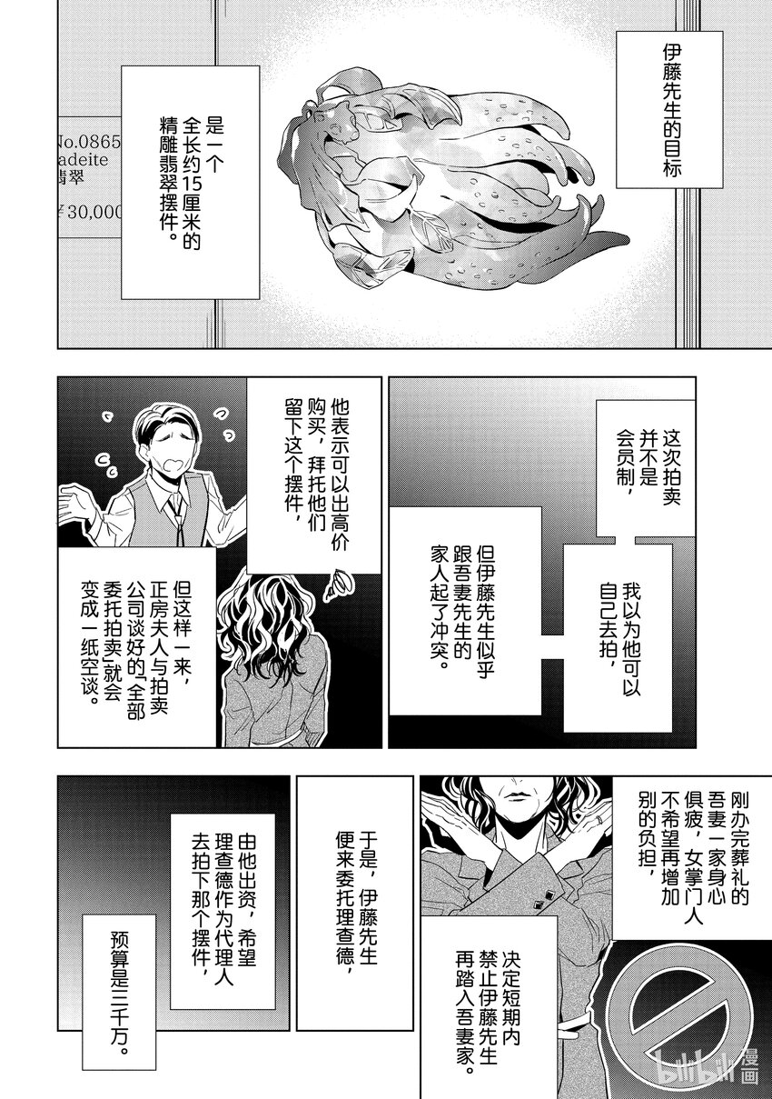 《宝石商人理查德的谜鉴定》23-1 传承的翡翠 前篇 第10页