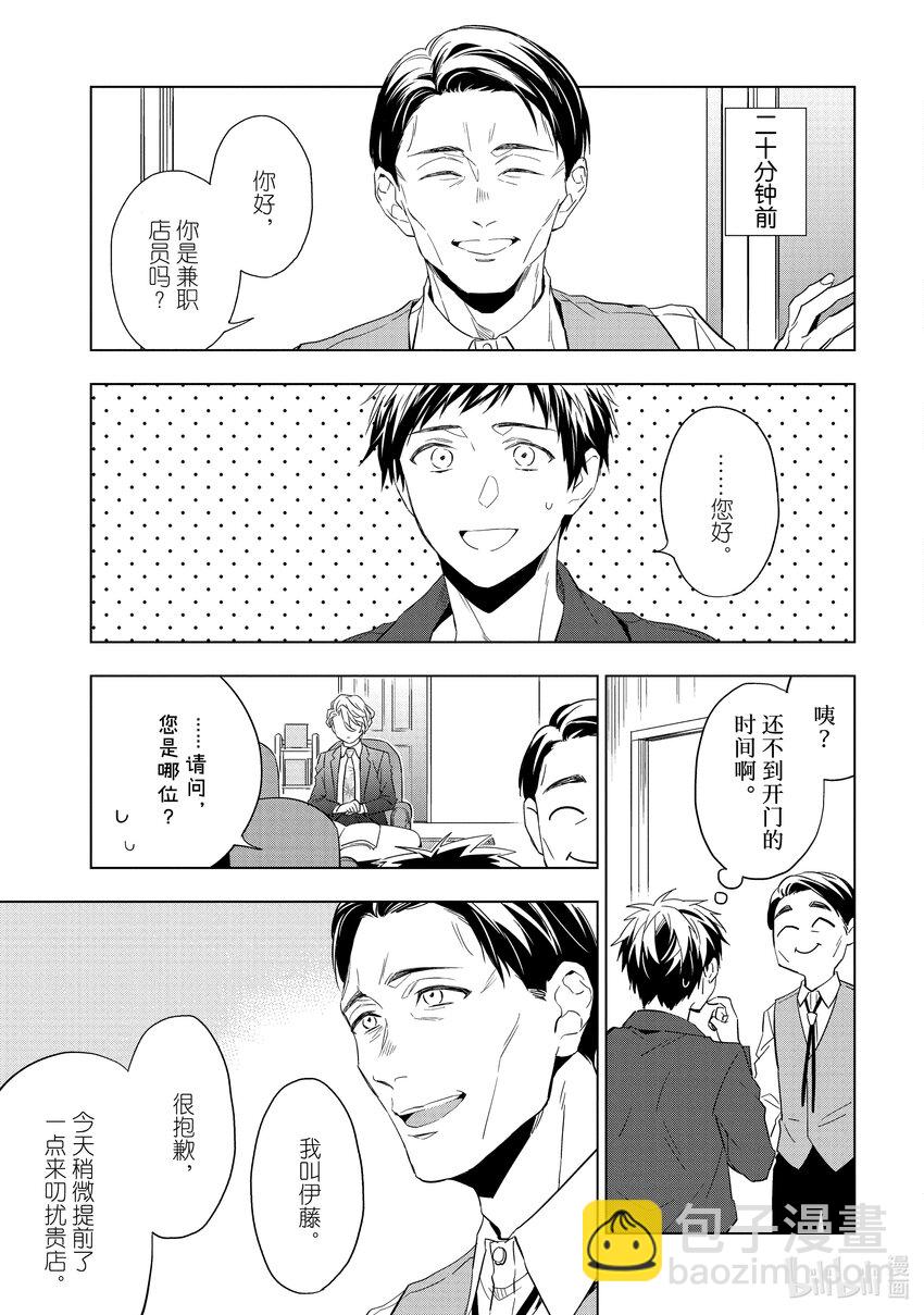 《宝石商人理查德的谜鉴定》23-1 传承的翡翠 前篇 第3页