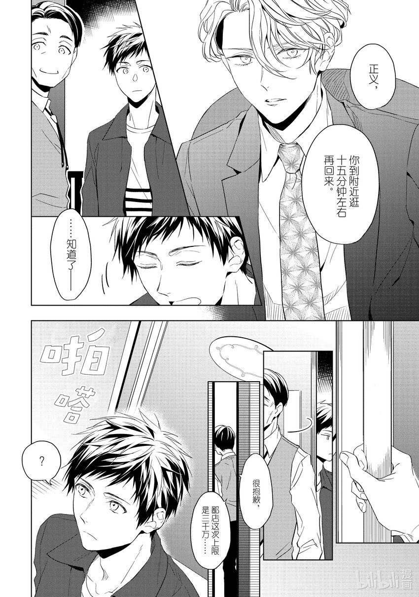 《宝石商人理查德的谜鉴定》23-1 传承的翡翠 前篇 第4页