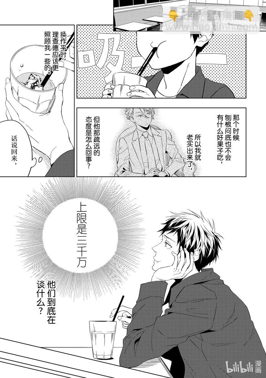 《宝石商人理查德的谜鉴定》23-1 传承的翡翠 前篇 第5页