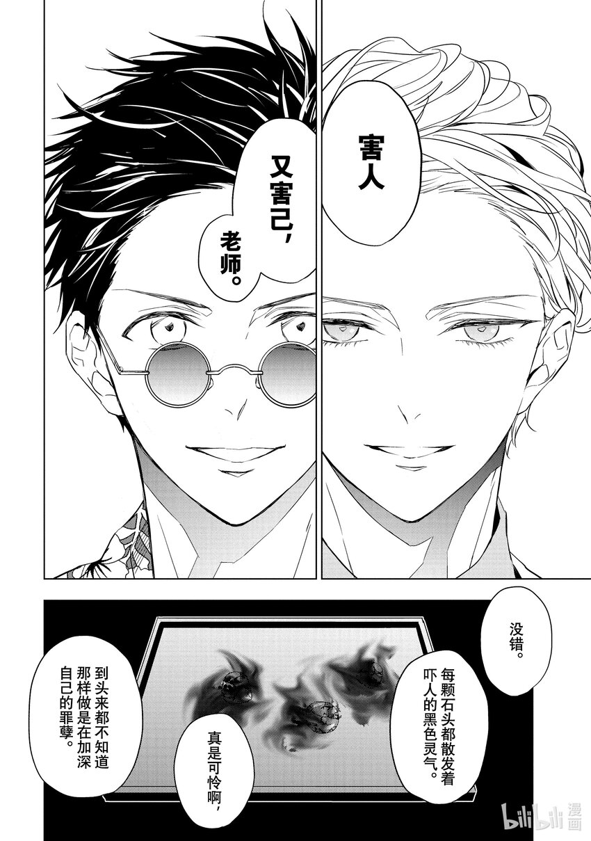 《宝石商人理查德的谜鉴定》22 危险的绿松石 后篇 第12页