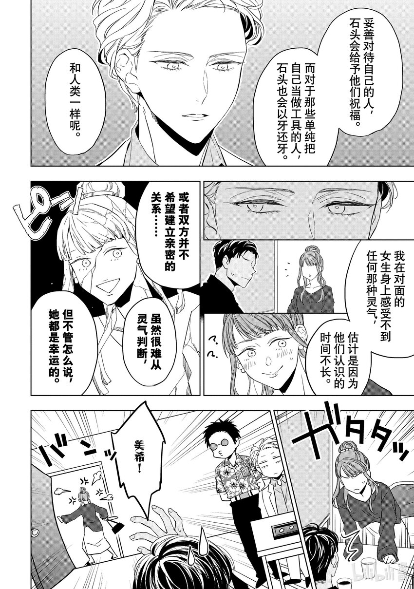 《宝石商人理查德的谜鉴定》22 危险的绿松石 后篇 第14页