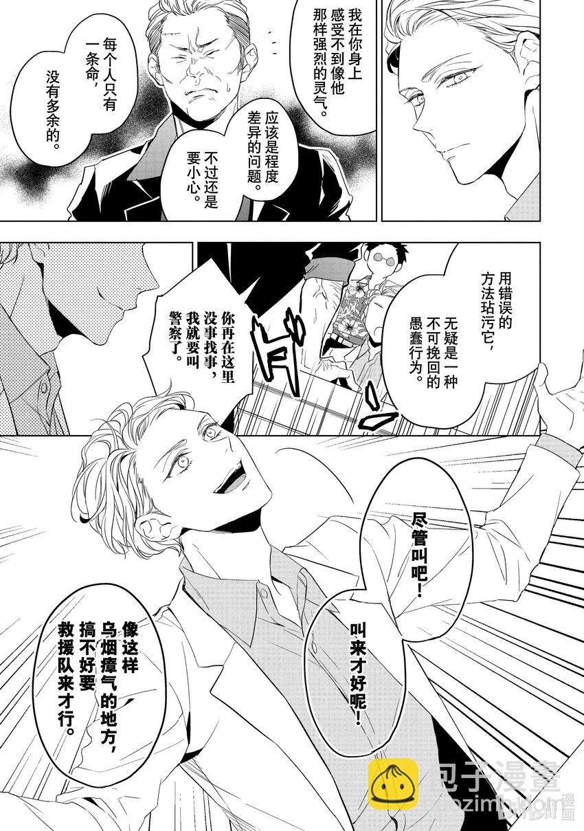 《宝石商人理查德的谜鉴定》22 危险的绿松石 后篇 第15页