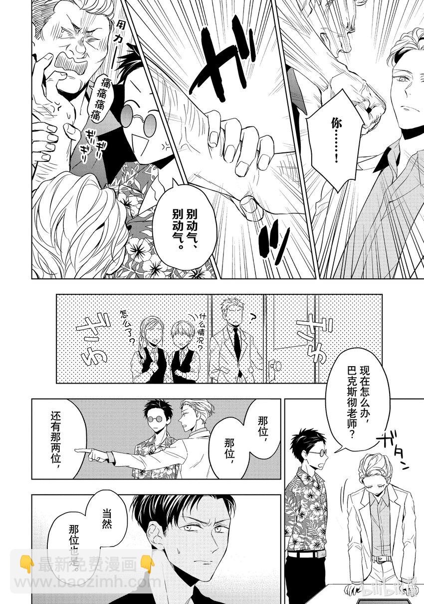 《宝石商人理查德的谜鉴定》22 危险的绿松石 后篇 第16页