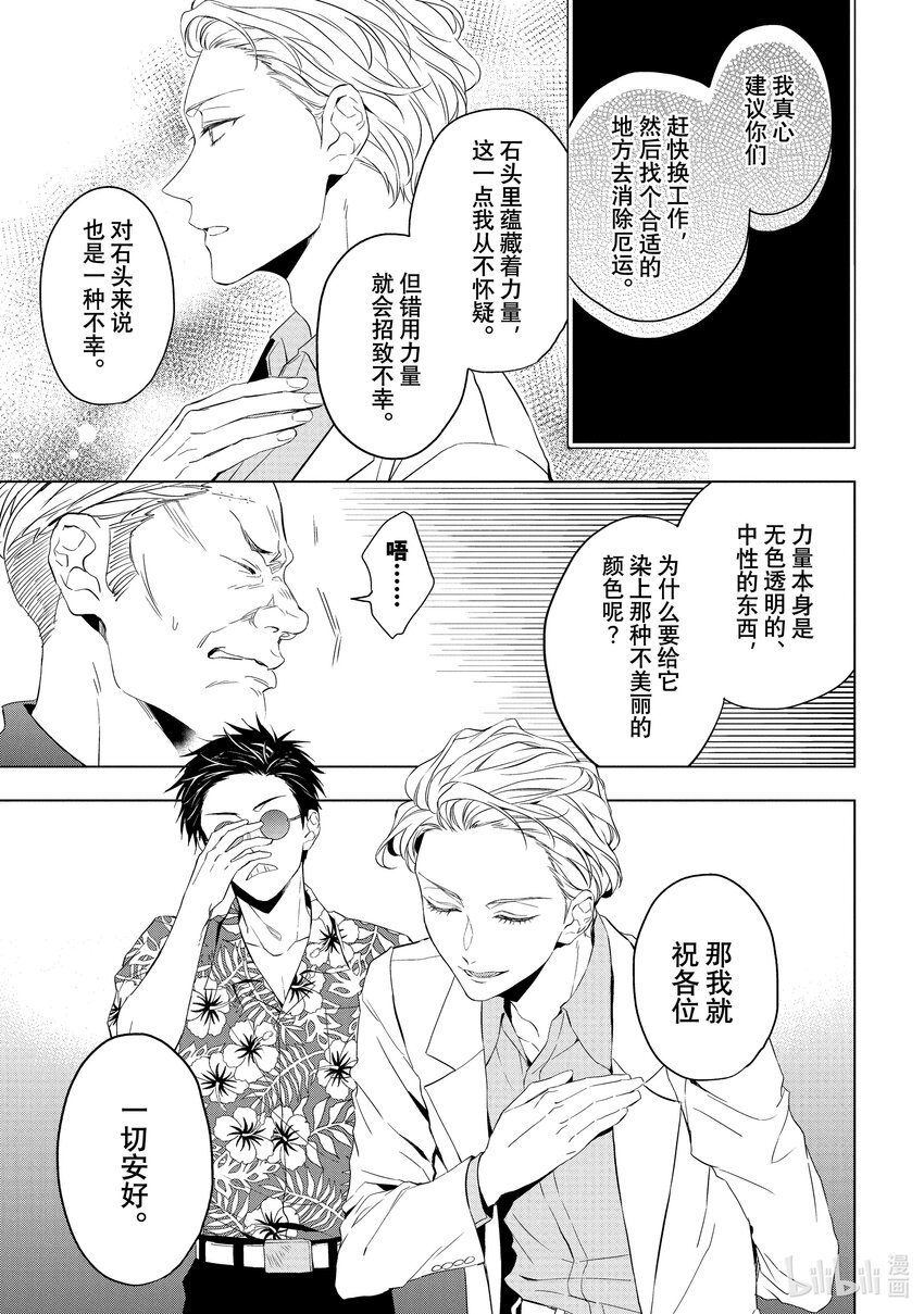 《宝石商人理查德的谜鉴定》22 危险的绿松石 后篇 第17页