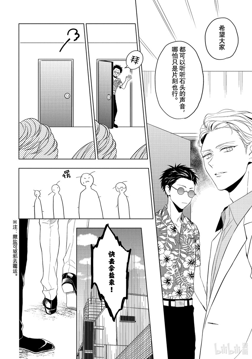 《宝石商人理查德的谜鉴定》22 危险的绿松石 后篇 第18页
