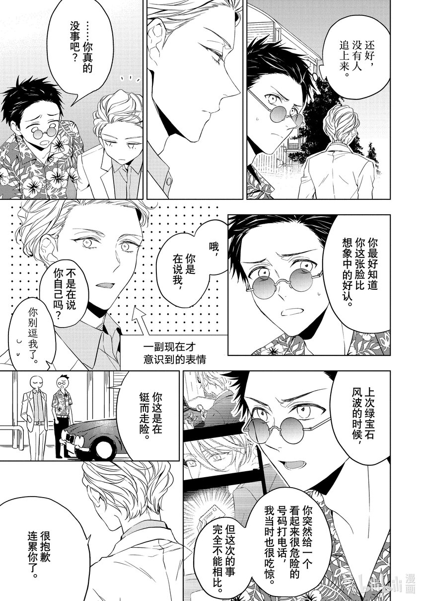 《宝石商人理查德的谜鉴定》22 危险的绿松石 后篇 第19页
