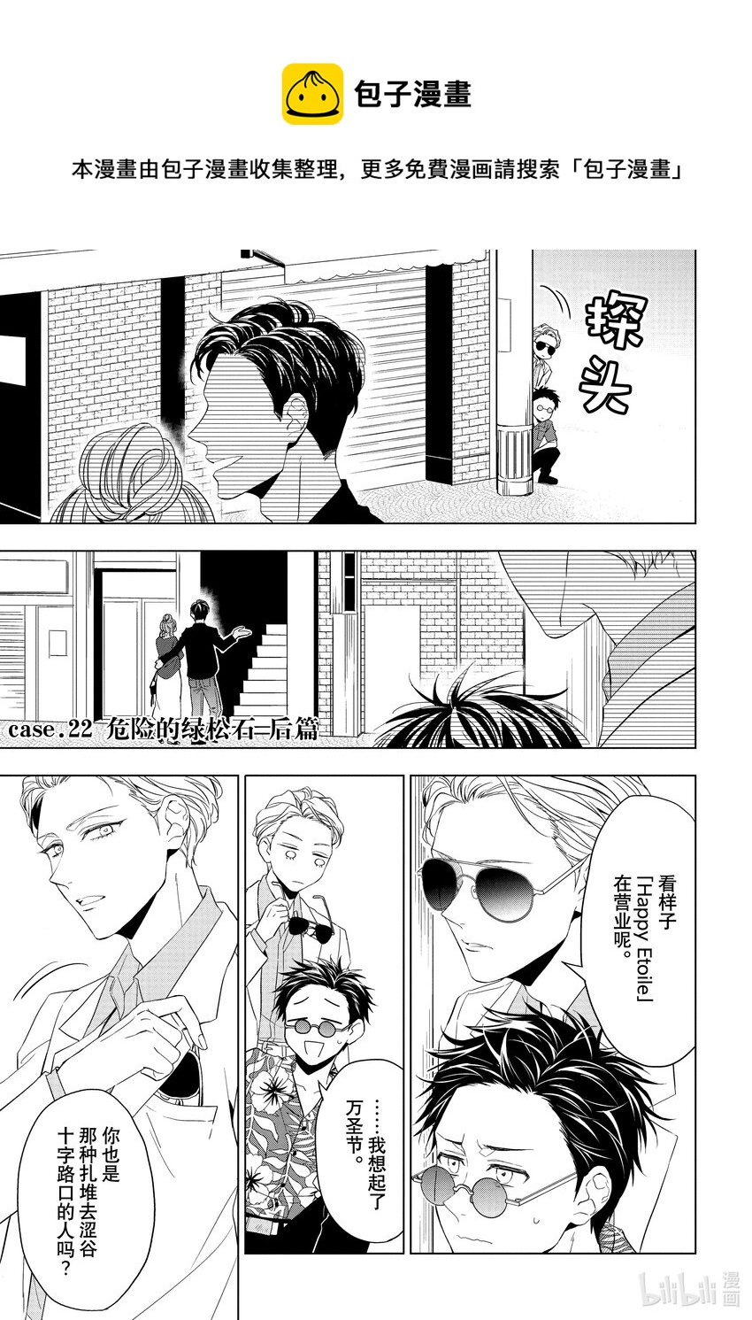 《宝石商人理查德的谜鉴定》22 危险的绿松石 后篇 第1页