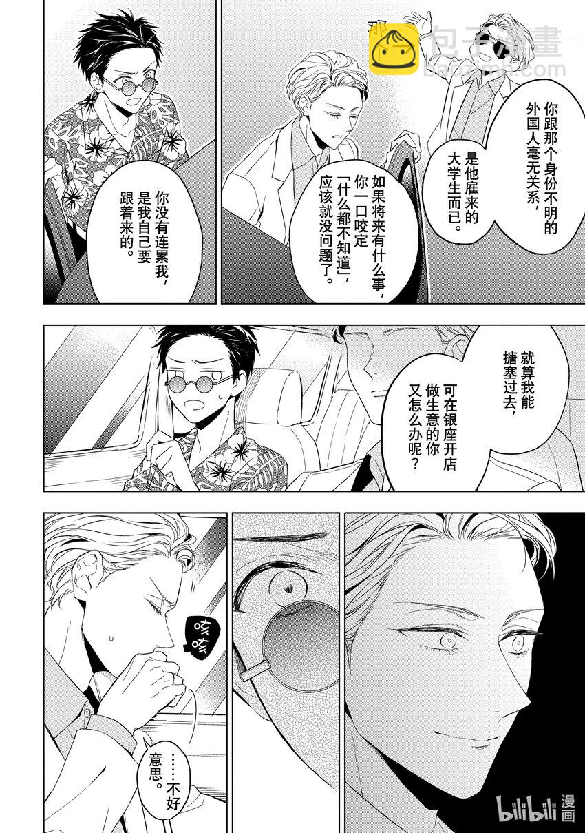 《宝石商人理查德的谜鉴定》22 危险的绿松石 后篇 第20页