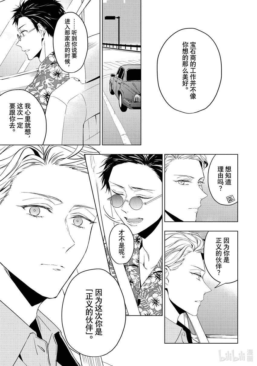 《宝石商人理查德的谜鉴定》22 危险的绿松石 后篇 第21页