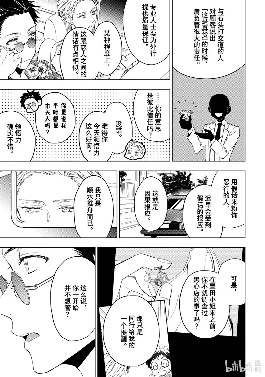《宝石商人理查德的谜鉴定》22 危险的绿松石 后篇 第23页