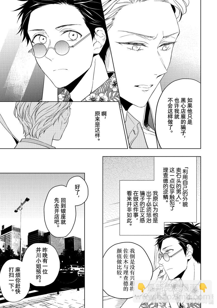 《宝石商人理查德的谜鉴定》22 危险的绿松石 后篇 第25页