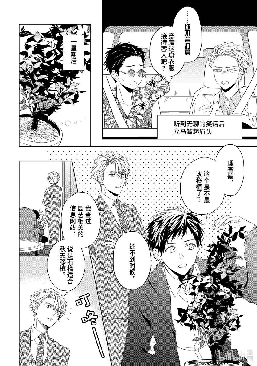 《宝石商人理查德的谜鉴定》22 危险的绿松石 后篇 第26页