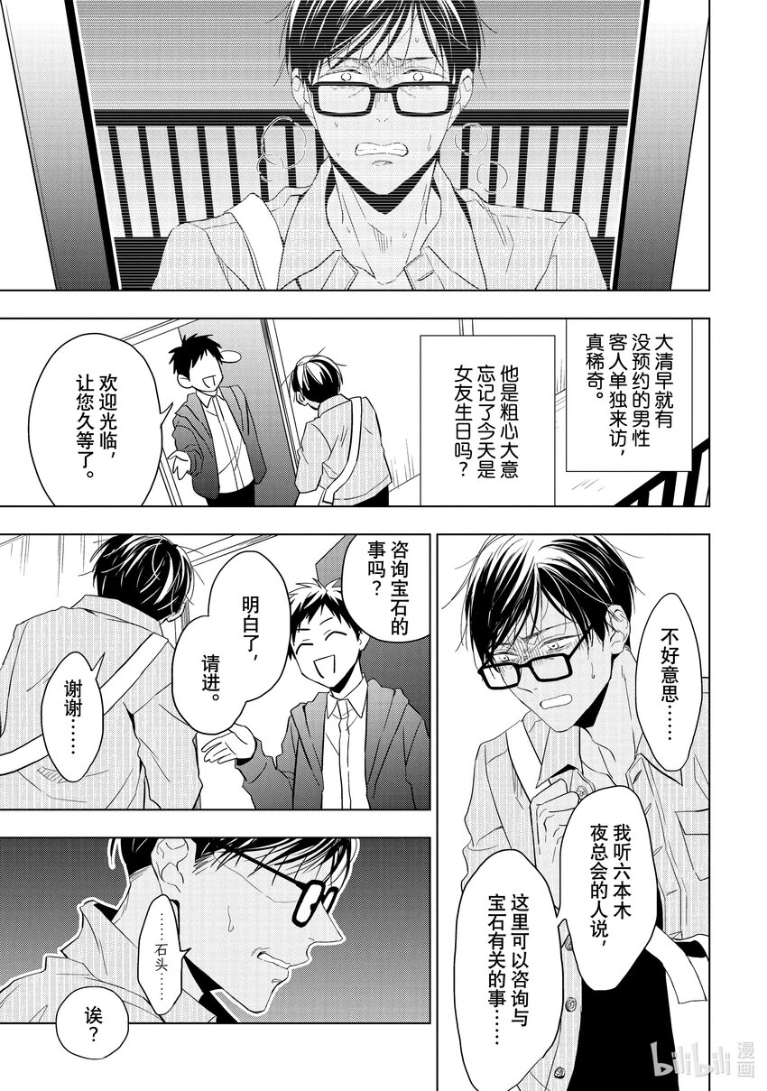 《宝石商人理查德的谜鉴定》22 危险的绿松石 后篇 第27页