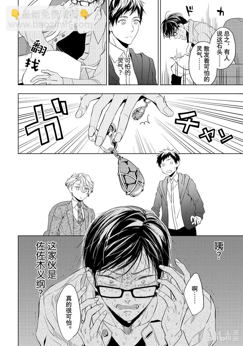 《宝石商人理查德的谜鉴定》22 危险的绿松石 后篇 第28页