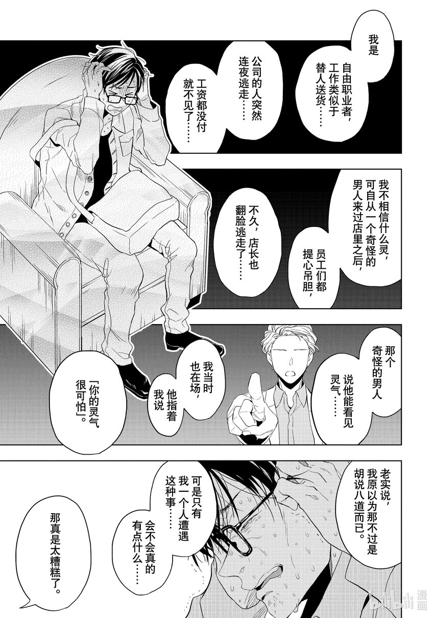 《宝石商人理查德的谜鉴定》22 危险的绿松石 后篇 第29页