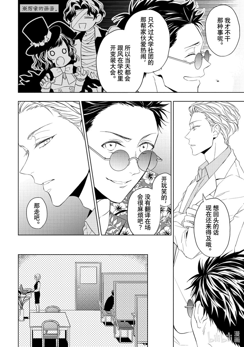 《宝石商人理查德的谜鉴定》22 危险的绿松石 后篇 第2页