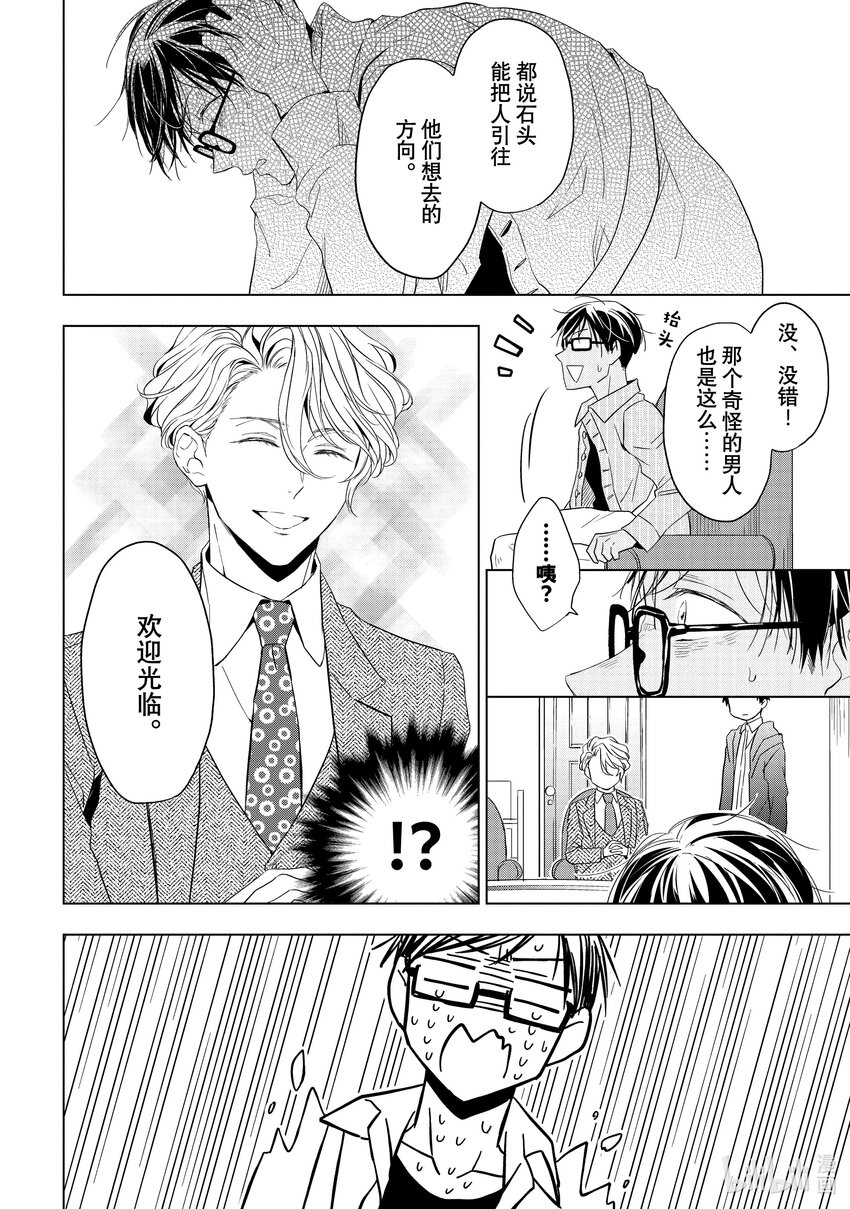 《宝石商人理查德的谜鉴定》22 危险的绿松石 后篇 第30页