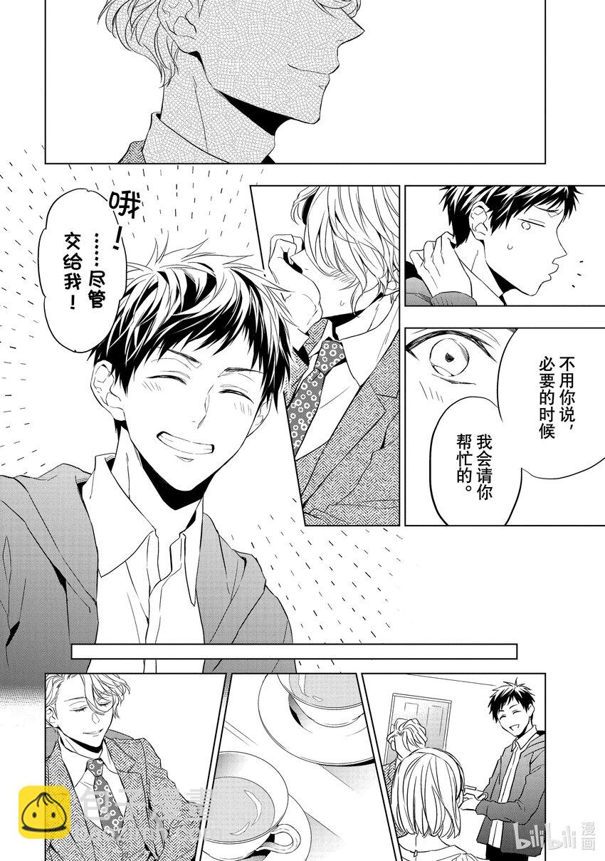 《宝石商人理查德的谜鉴定》22 危险的绿松石 后篇 第32页