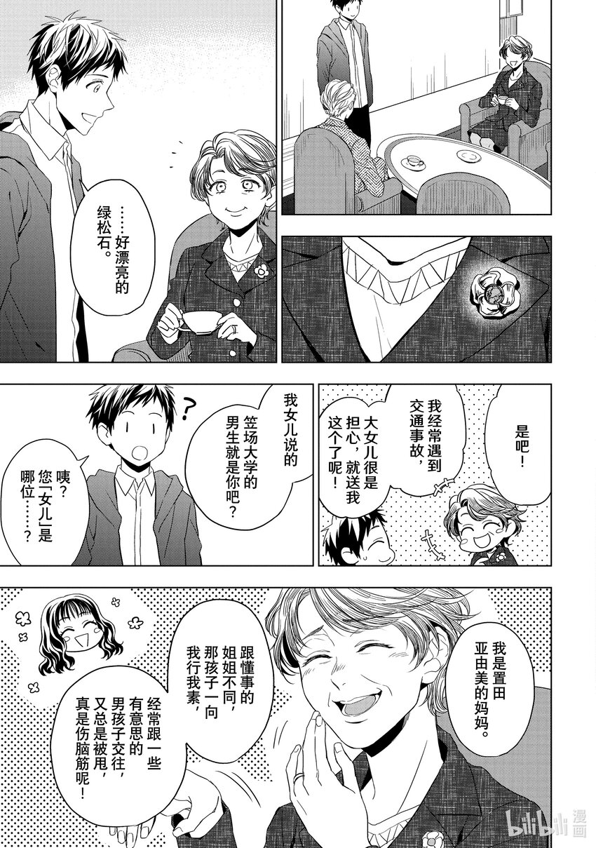 《宝石商人理查德的谜鉴定》22 危险的绿松石 后篇 第33页