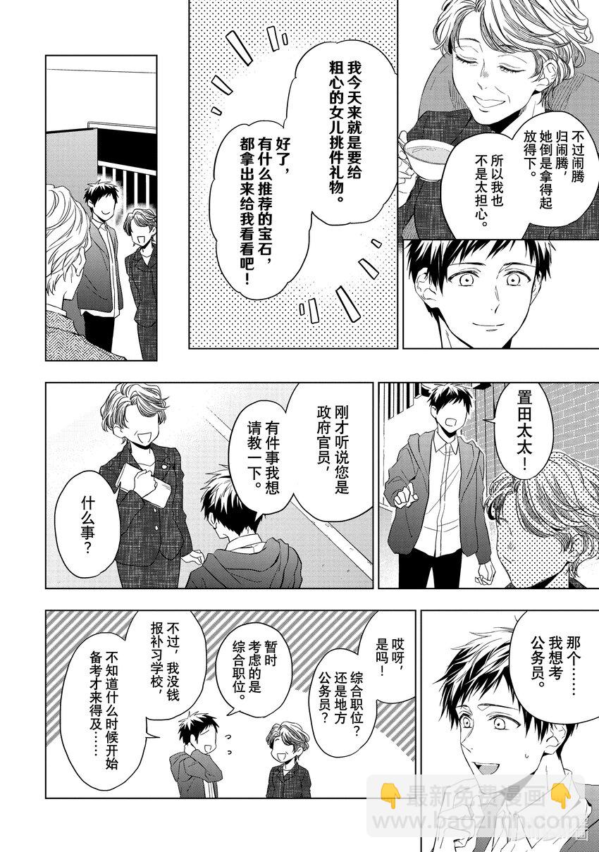 《宝石商人理查德的谜鉴定》22 危险的绿松石 后篇 第34页