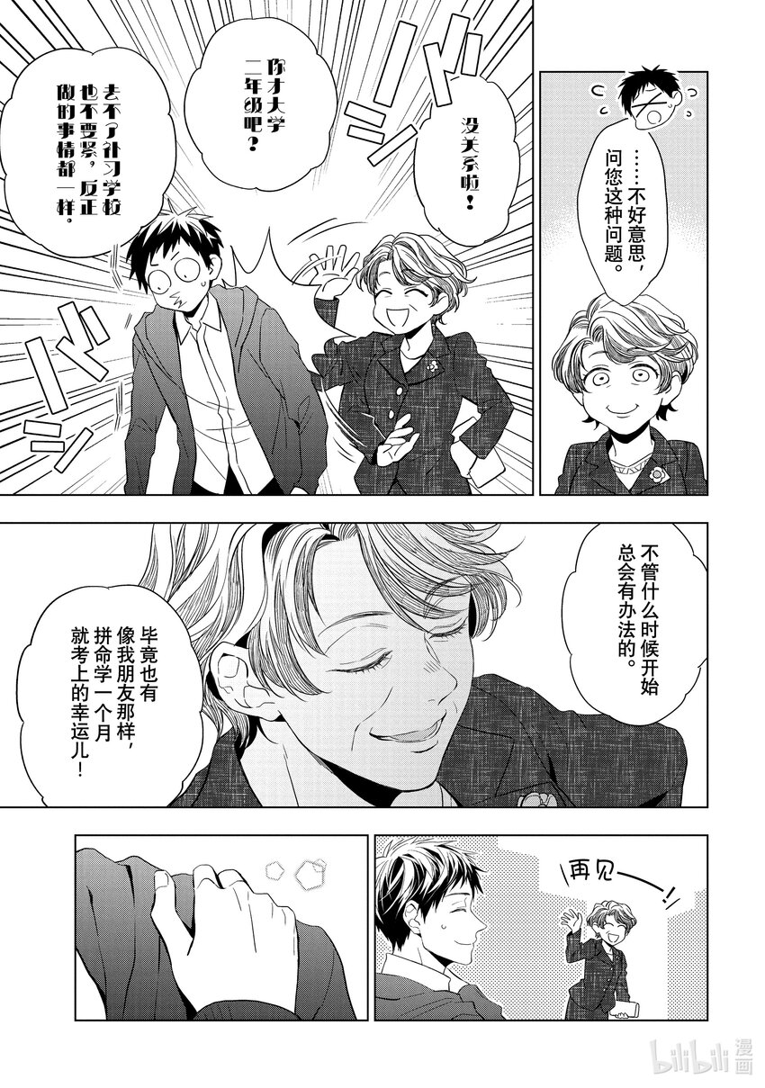 《宝石商人理查德的谜鉴定》22 危险的绿松石 后篇 第35页