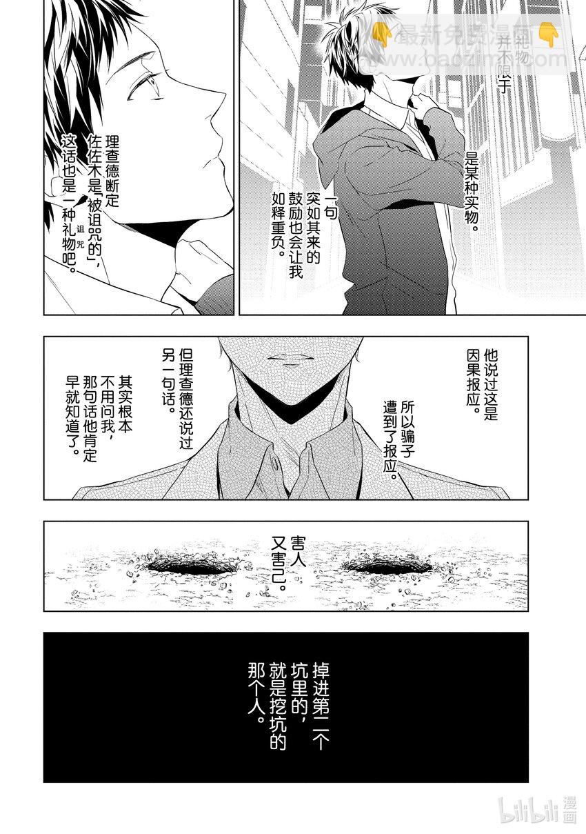 《宝石商人理查德的谜鉴定》22 危险的绿松石 后篇 第36页