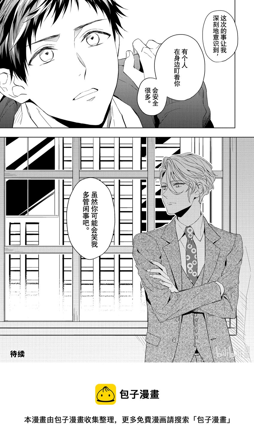《宝石商人理查德的谜鉴定》22 危险的绿松石 后篇 第37页