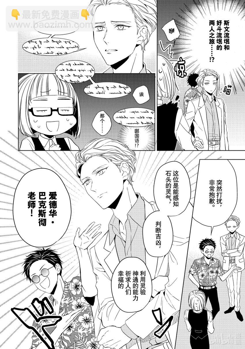 《宝石商人理查德的谜鉴定》22 危险的绿松石 后篇 第4页