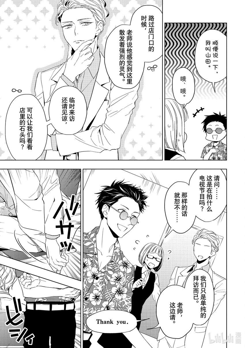 《宝石商人理查德的谜鉴定》22 危险的绿松石 后篇 第5页