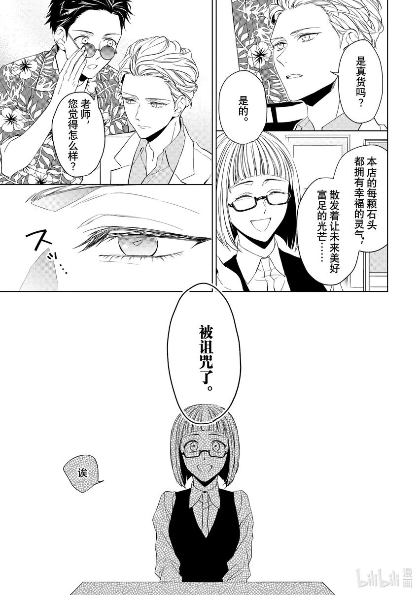 《宝石商人理查德的谜鉴定》22 危险的绿松石 后篇 第7页