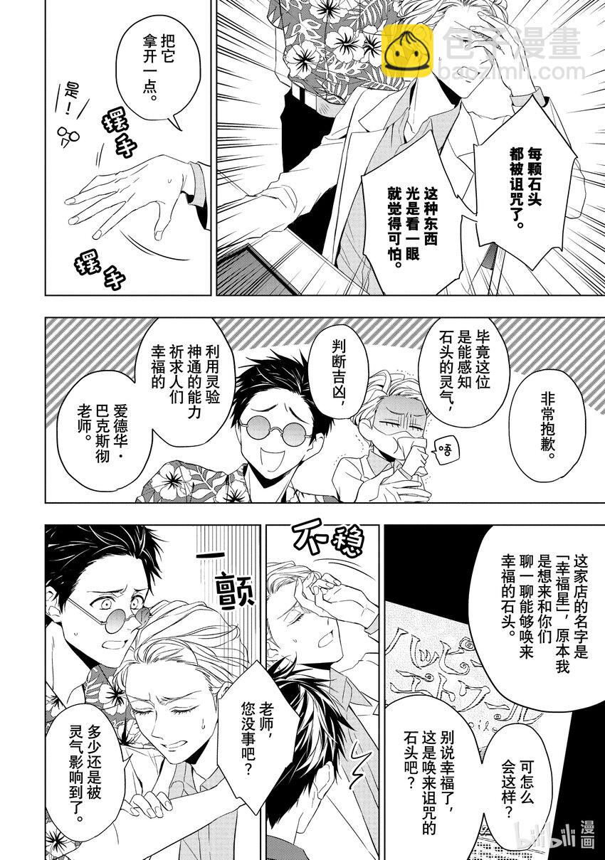 《宝石商人理查德的谜鉴定》22 危险的绿松石 后篇 第8页