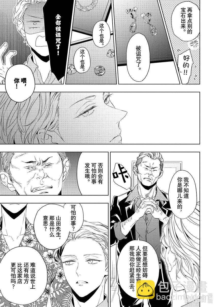 《宝石商人理查德的谜鉴定》22 危险的绿松石 后篇 第9页