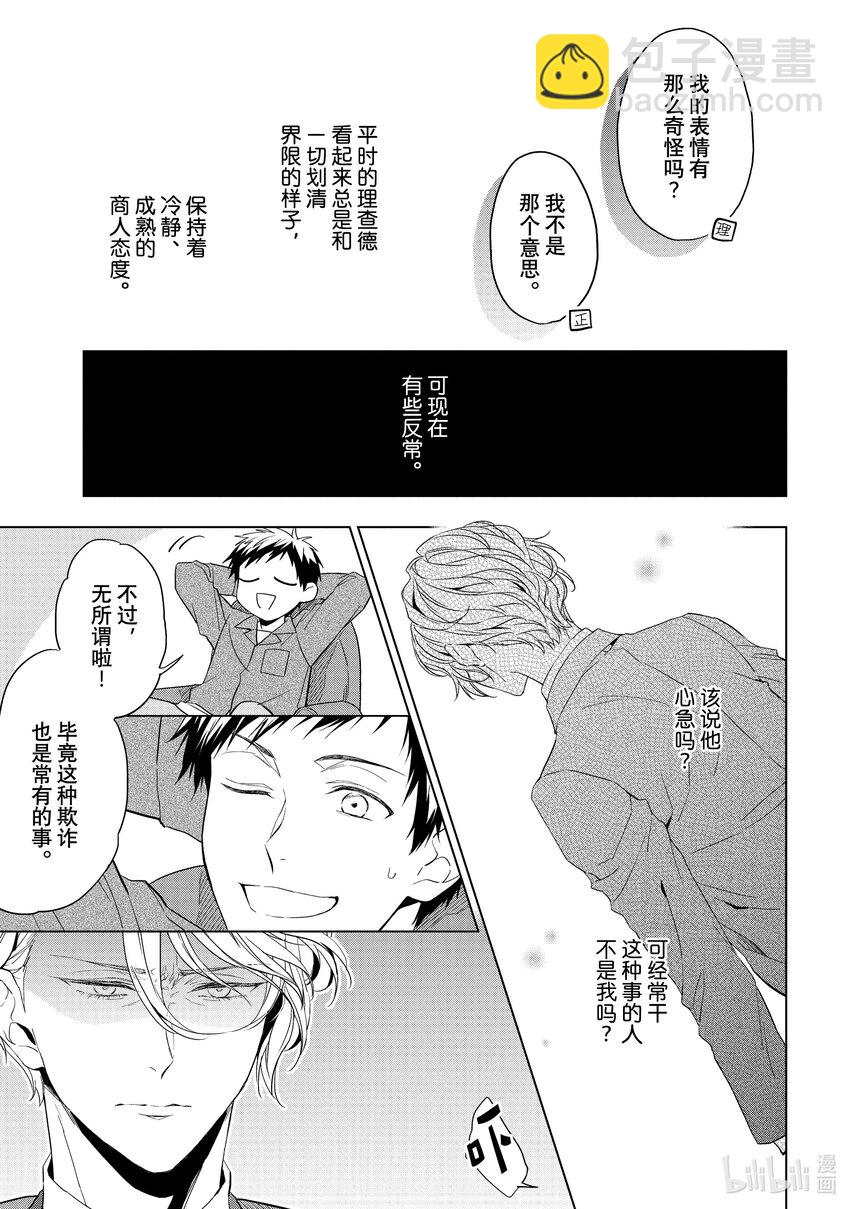 《宝石商人理查德的谜鉴定》21-2 危险的绿松石 前篇 第11页