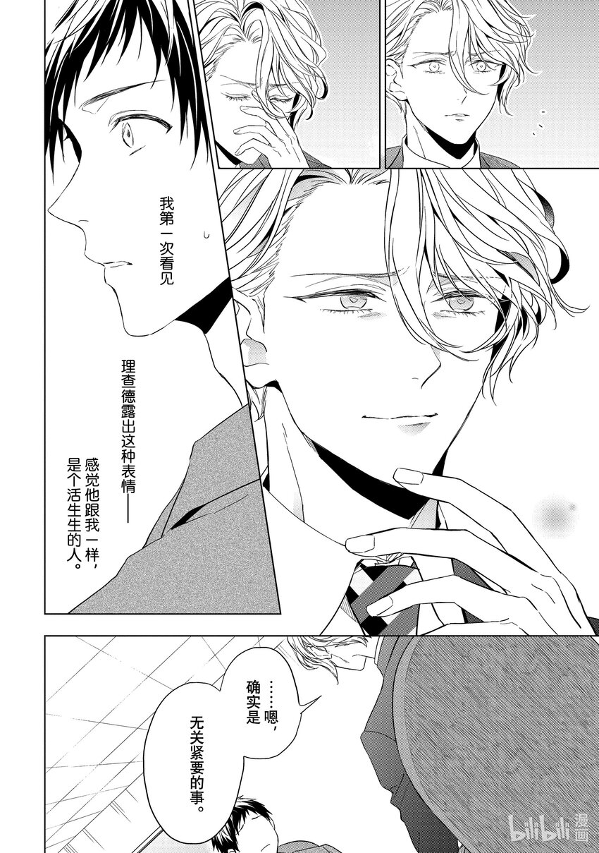 《宝石商人理查德的谜鉴定》21-2 危险的绿松石 前篇 第12页