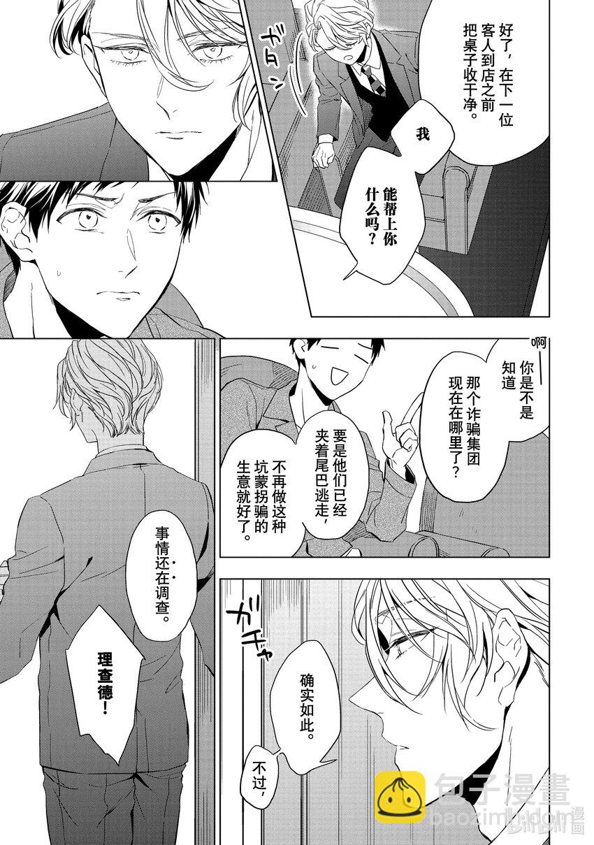 《宝石商人理查德的谜鉴定》21-2 危险的绿松石 前篇 第13页
