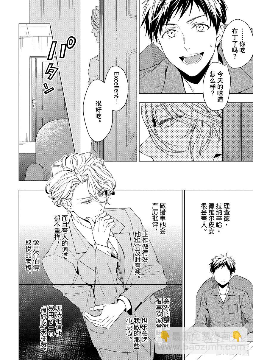 《宝石商人理查德的谜鉴定》21-2 危险的绿松石 前篇 第14页
