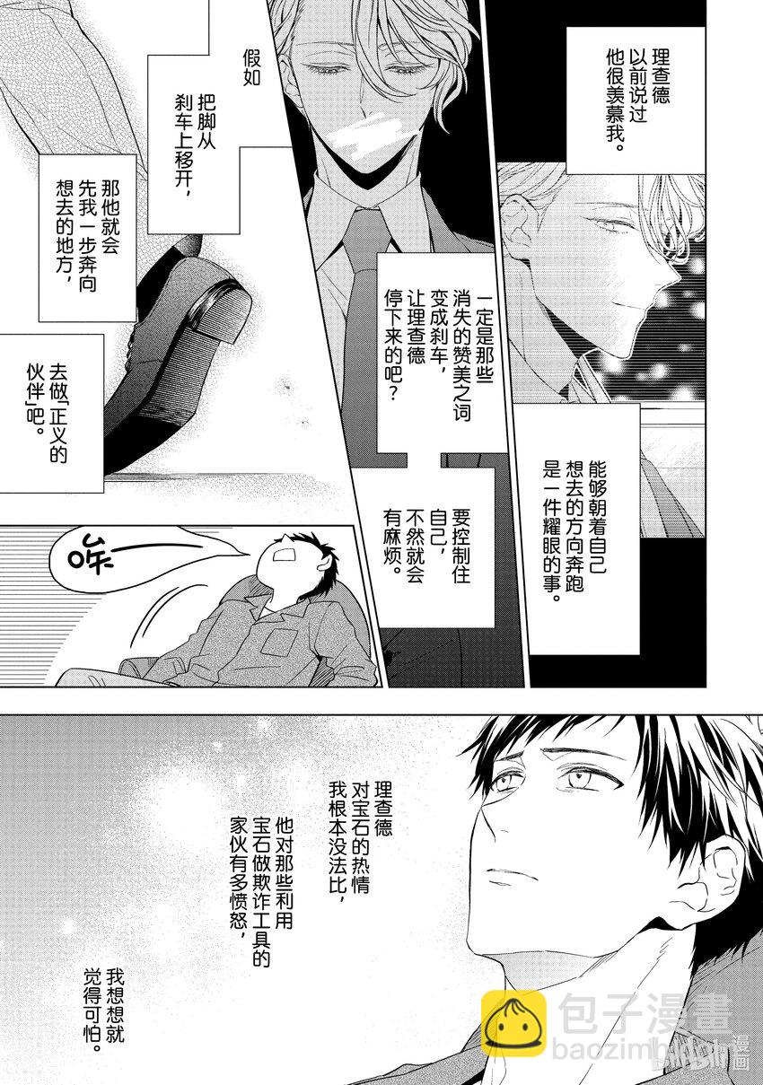 《宝石商人理查德的谜鉴定》21-2 危险的绿松石 前篇 第15页